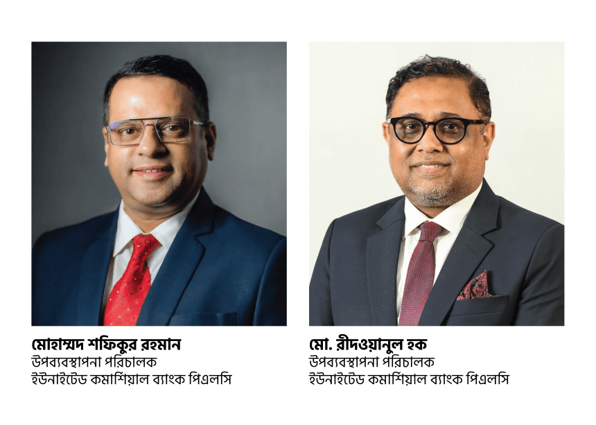 প্রেস বিজ্ঞপ্তি ইউসিবির উপব্যবস্থাপনা পরিচালক (ডিএমডি) হিসেবে পদোন্নতি পেলেন মোহাম্মদ শফিকুর রহমান ও মো. রীদওয়ানুল হক