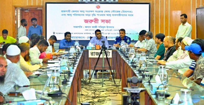 রাজশাহীতে হিমাগার ভাড়া পুনর্নির্ধারণে তদন্ত কমিটি, আপাতত কেজিতে ছয় টাকা