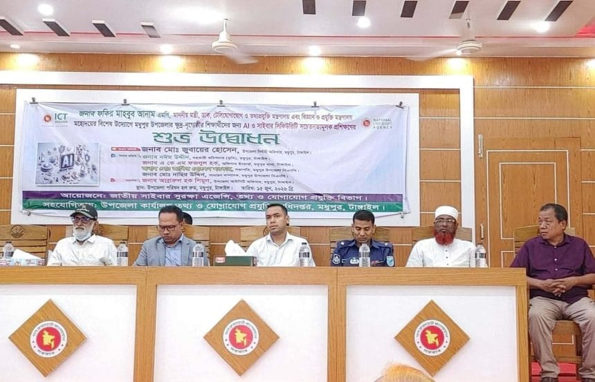 মধুপুরে ক্ষুদ্র-নৃগোষ্ঠীর শিক্ষার্থীদের জন্য এআই ও সাইবার সিকিউরিটি সচেতনতামূলক প্রশিক্ষণের উদ্বোধন