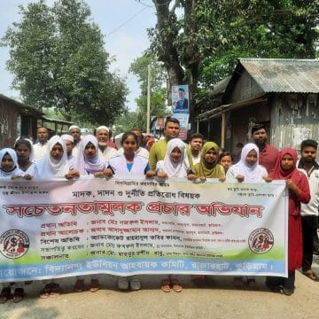 রাজারহাটে মাদক বিরোধী সচেতনতামূলক প্রচার অভিযান