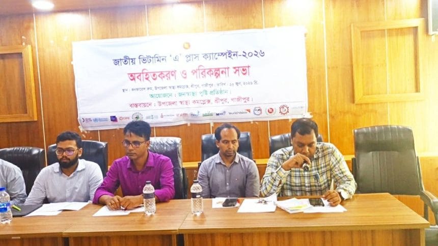 শ্রীপুর উপজেলা স্বাস্থ্য কমপ্লেক্সের প্রশংসনীয় উদ্যোগ- ভিটামিন ‘এ’ প্লাস ক্যাম্পেইন সফল করতে অবহিতকরণ সভা
