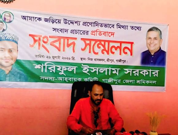 1785057495124 মিথ্যা সংবাদ প্রকাশের প্রতিবাদে গাজীপুর জেলা শ্রমিক দলের শরীফুল ইসলামের সংবাদ সম্মেলন