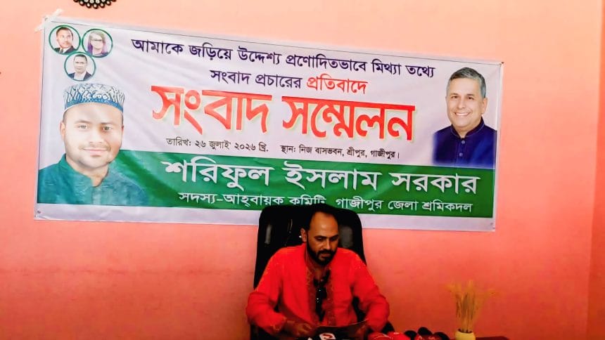 1785057495124 মিথ্যা সংবাদ প্রকাশের প্রতিবাদে গাজীপুর জেলা শ্রমিক দলের শরীফুল ইসলামের সংবাদ সম্মেলন