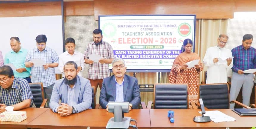 IMG-20260706-WA0029 ডুয়েট শিক্ষক সমিতির নবনির্বাচিত কমিটির শপথ গ্রহণ অনুষ্ঠিত