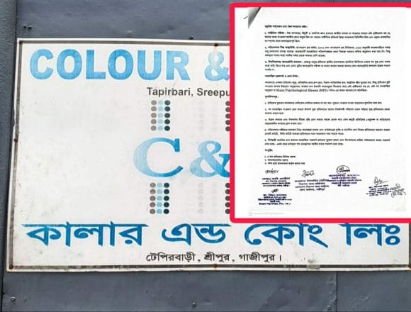 শ্রীপুরের টেপিরবাড়িতে কারখানায় শ্রমিকদের গণ অসুস্থতা- তদন্তে উঠে এলো ‘গণ মানসিক অসুস্থতা’ (MPI)
