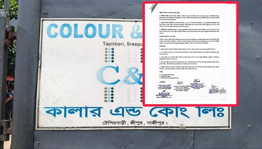 শ্রীপুরের টেপিরবাড়িতে কারখানায় শ্রমিকদের গণ অসুস্থতা- তদন্তে উঠে এলো ‘গণ মানসিক অসুস্থতা’ (MPI)