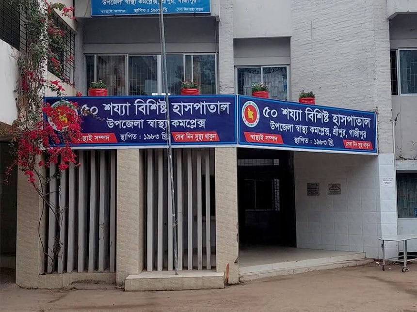 শ্রীপুর উপজেলা স্বাস্থ্য কমপ্লেক্সে চিকিৎসা সেবায় চরম স্থবিরতা- জনবল সংকটে ভোগান্তির শীর্ষে রোগীরা