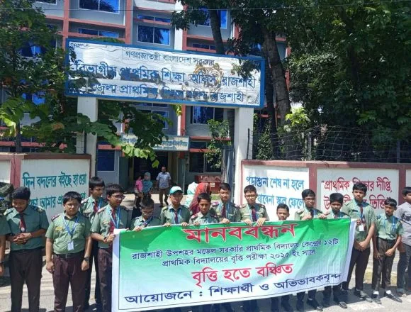 received_1054183783811519 রাজশাহীতে বৃত্তি পরীক্ষার ফল পুনর্মূল্যায়নের দাবিতে মানববন্ধন