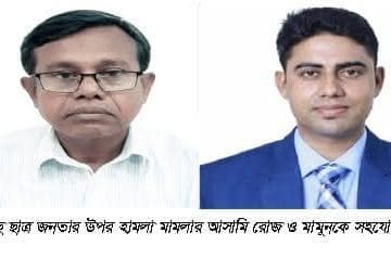 রুয়েটে ছাত্র-জনতার ওপর হামলা মামলার আসামিদেরচাকুরিতে বহাল করার অভিযোগ