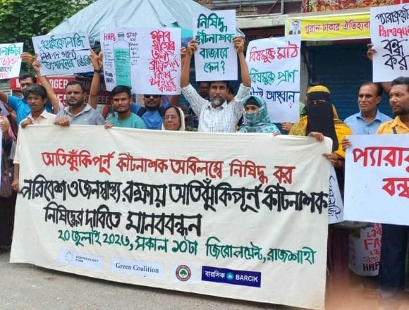 received_1661620621613160 পরিবেশ ও জনস্বাস্থ্য সুরক্ষায় প্যারাকুয়েটসহ অতিঝুঁকিপূর্ণ কীটনাশক নিষিদ্ধের দাবি