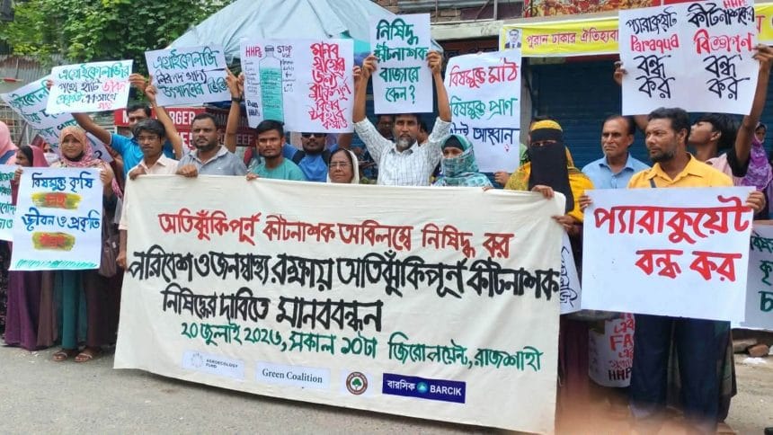 received_1661620621613160 পরিবেশ ও জনস্বাস্থ্য সুরক্ষায় প্যারাকুয়েটসহ অতিঝুঁকিপূর্ণ কীটনাশক নিষিদ্ধের দাবি