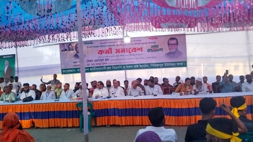 কটিয়াদীতে প্রধানমন্ত্রীর আগমন উপলক্ষে পিরিজপুর ইউনিয়ন বিএনপির কর্মী সমাবেশ অনুষ্ঠিত