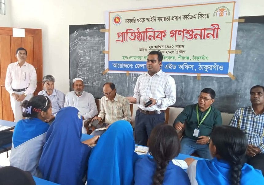 সচেতনতা কার্যক্রমে জাতীয় স্বীকৃতি, সেরা চারে ঠাকুরগাঁও লিগ্যাল এইড