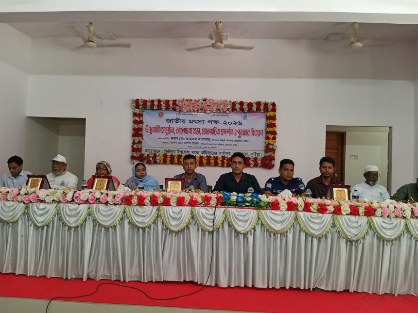 ভেড়ামারায় বর্ণাঢ্য আয়োজনে জাতীয় মৎস্য পক্ষ শুরু: রূপালি মৎস্যে স্বনির্ভরতা অর্জনের আহ্বান