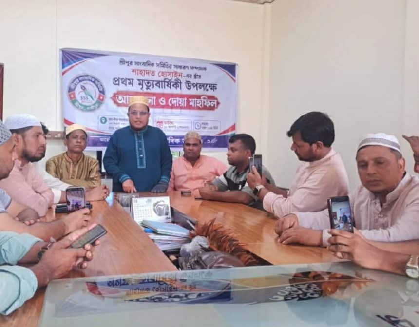শ্রীপুর সাংবাদিক সমিতির সাধারণ সম্পাদক শাহাদতের স্ত্রীর ১ম মৃত্যুবার্ষিকীতে দোয়া মাহফিল