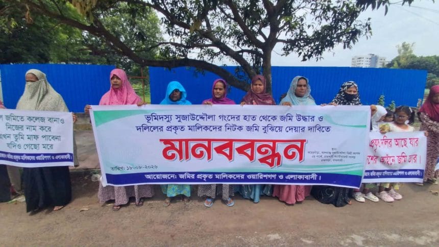 রাজশাহীতে জমি উদ্ধার করে প্রকৃত মালিকদের বুঝিয়ে দেওয়ার দাবিতে মানববন্ধন