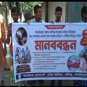 গর্ভের শিশুর মৃত্যুর অভিযোগ: কালীগঞ্জে হামলার প্রতিবাদে এলাকাবাসীর মানববন্ধন