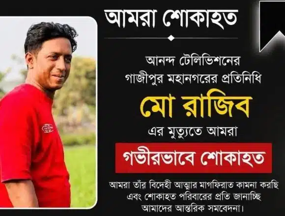 Messenger_creation_D7F3A0DB-9FEA-4676-AE51-6A0414A1304F সড়ক দুর্ঘটনায় আহত সাংবাদিক শেখ রাজিব হাসানের মৃত্যু