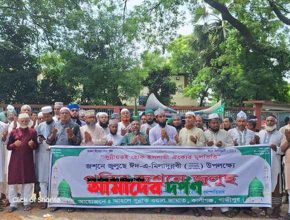 কালীগঞ্জে পবিত্র ঈদ-এ মিলাদুন্নবী (সা.)’র জসনে জুলুস