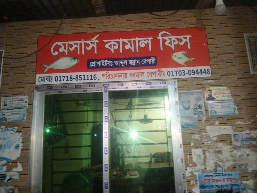 received_2402097666985027 আলীপুর মৎস্যবন্দরে খাল দখলের মহোৎসব! মনা ব্যাপারীর বিরুদ্ধেও গুরুতর অভিযোগ, প্রশাসন নীরব