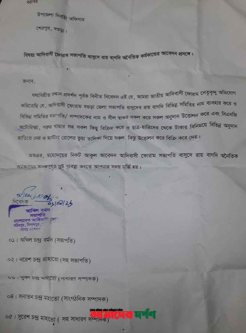 1000079519 বগুড়ার শেরপুরে আদিবাসী নেতার বিরুদ্ধে অনিয়ম ও দূর্নীতির অভিযোগ