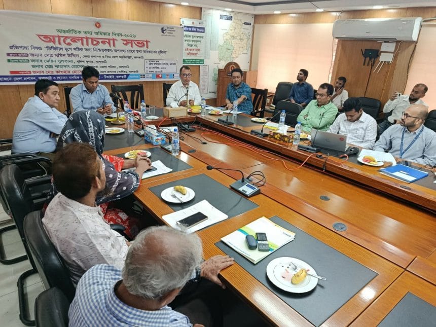 ঝালকাঠিতে আন্তর্জাতিক তথ্য অধিকার দিবস ২০২৬ উপলক্ষে আলোচনা সভা অনুষ্ঠিত