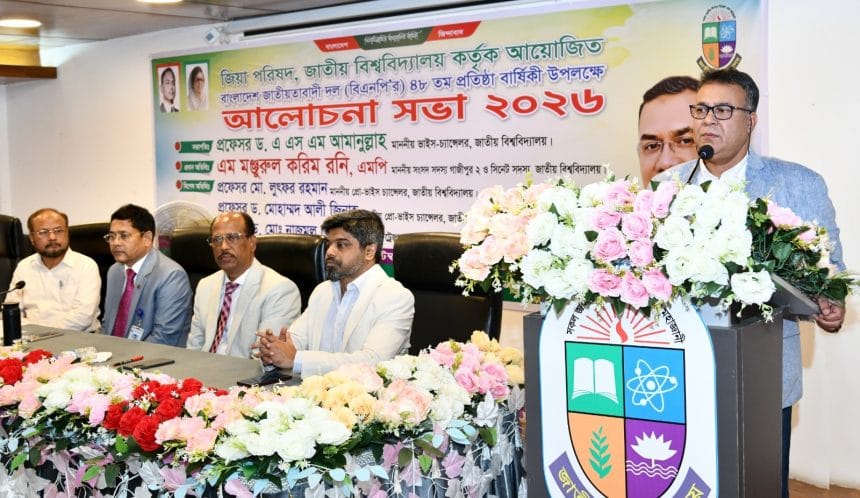 গণতন্ত্র ও উন্নয়নে বিএনপির ভূমিকা নিয়ে শক্তিশালী ডিসকোর্স তৈরির আহ্বান জাতীয় বিশ্ববিদ্যালয় ভাইস-চ্যান্সেলরের
