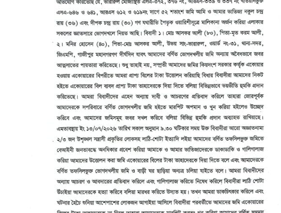 ভারারুলে হিন্দু পরিবারের জমি দখলের পাঁয়তারা! লাঠিসোঁটা নিয়ে হামলা ও হুমকির অভিযোগ”
