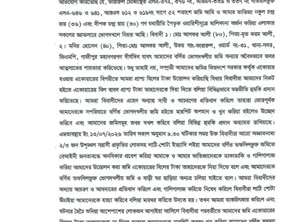 IMG-20260903-WA0018 ভারারুলে হিন্দু পরিবারের জমি দখলের পাঁয়তারা! লাঠিসোঁটা নিয়ে হামলা ও হুমকির অভিযোগ”