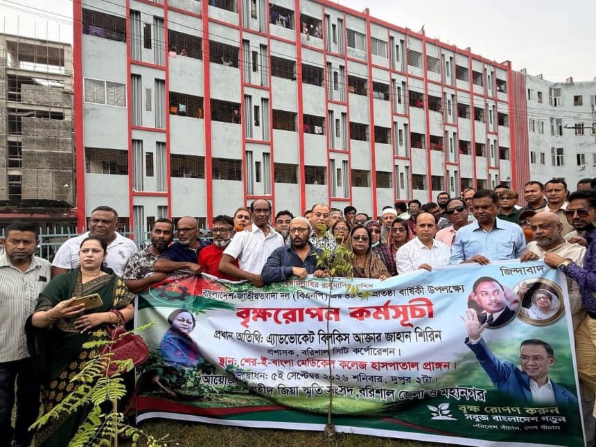 বিএনপির ৪৮তম প্রতিষ্ঠাবার্ষিকী উপলক্ষে শহীদ জিয়া স্মৃতি সংসদের বৃক্ষরোপণ কর্মসূচি অনুষ্ঠিত