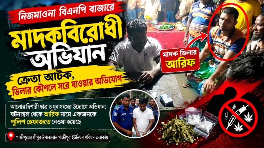 ক্রেতা পুলিশের হেফাজতে, ডিলার নিরাপদে সরে গেলেন—সহায়তা করল কারা?