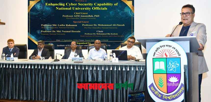 সাইবার ঝুঁকি মোকাবিলায় নাগরিকদের আরো সতর্ক ও দক্ষ হতে হবে: ভিসি জাতীয় বিশ্ববিদ্যালয়
