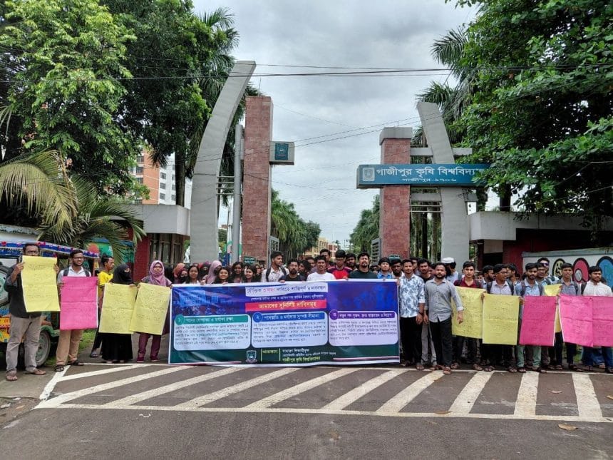 ভেটেরিনারি পেশার কাঠামোগত সংস্কার ও তিন দফা দাবিতে গাকৃবি শিক্ষার্থীদের মানববন্ধন