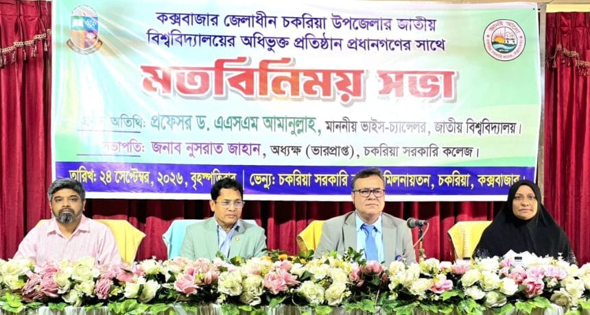 কর্মমুখী শিক্ষা ছাড়া এআইয়ের যুগে টিকে থাকা কঠিন: ভিসি জাতীয় বিশ্ববিদ্যালয়