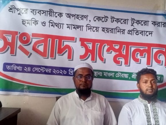 শ্রীপুরে ব্যবসায়ীকে অপহরণের চেষ্টার অভিযোগ, সংবাদ সম্মেলনে কান্নায় ভেঙে পড়লেন
