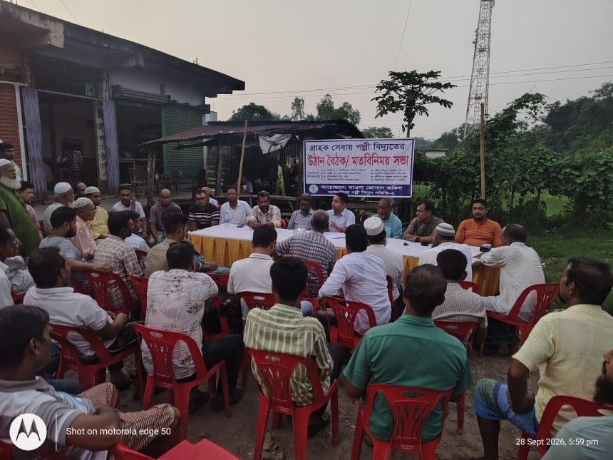গাজীপুর  বাজারে গ্ৰাহক সেবায় পল্লীবিদ্যুতের উঠান বৈঠক অনুষ্ঠিত