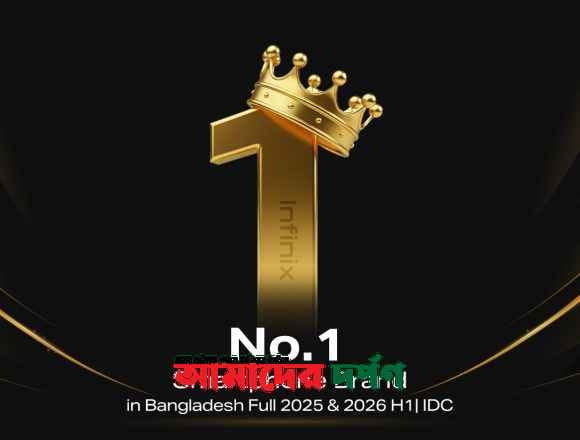 আইডিসি রিপোর্টে দেশের ১ নম্বর স্মার্টফোন ব্র্যান্ড ইনফিনিক্স