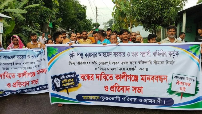 Messenger_creation_1753522672221680 কালীগঞ্জে হিন্দু পরিবারের জমি জবরদখলের প্রতিবাদে মানববন্ধন