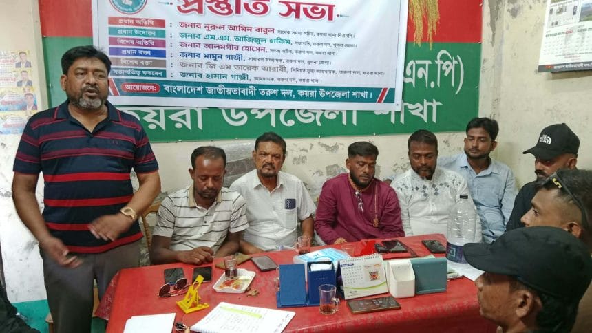কয়রায় জাতীয়তাবাদী তরুন দলের প্রস্তুতি সভা অনুষ্ঠিত