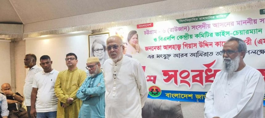 তারেক রহমানের হাত ধরে সমৃদ্ধির পথে বাংলাদেশ: দুবাইয়ে এমপি গিয়াস উদ্দিন কাদের চৌধুরী