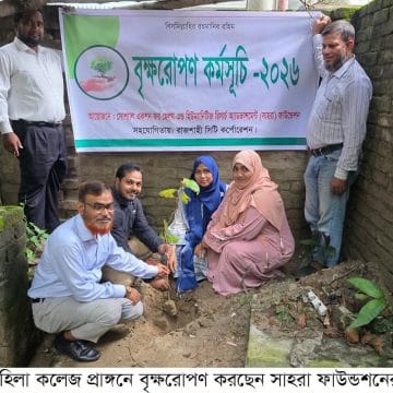 সাহরা ফাউন্ডেশনের বৃক্ষরোপন কর্মসূচি পালিত