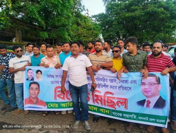 ঝালকাঠিতে নিষিদ্ধ ঘোষিত সংগঠন আওয়ামীলীগের নৈরাজ্য ও গুপ্ত তৎপরতার প্রতিবাদে বিক্ষোভ মিছিল