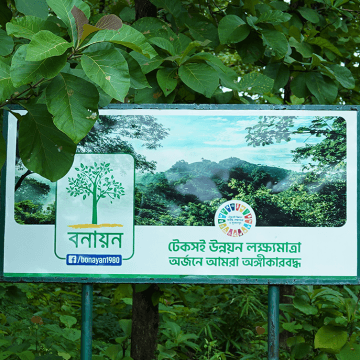 ৪৬বছরধরেসবুজভবিষ্যৎগড়েতোলারপথচলা