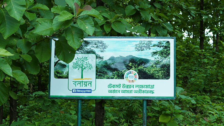 ৪৬বছরধরেসবুজভবিষ্যৎগড়েতোলারপথচলা