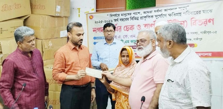 গাজীপুরে ৪৪ পরিবার পেল ঢেউটিন ও নগদ অর্থ