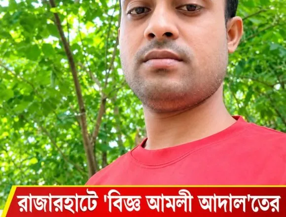 received_1715056133961115 রাজারহাটে ‘বিজ্ঞ আমলী আদাল’তের নোটিশে পলাতক আসামিকে ৩ নভেম্বরের মধ্যে হাজিরের নির্দেশ-