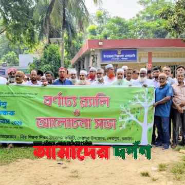 1000081911 বগুড়ার শেরপুরে জাতীয় শিক্ষক দিবস পালিত