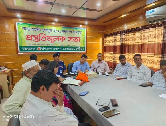 ‎ভেড়ামারায় আনন্দঘন ও শান্তিপূর্ণ পরিবেশে শারদীয় দুর্গাপূজা উদযাপনে উপজেলা প্রশাসনের প্রস্তুতিমূলক সভা