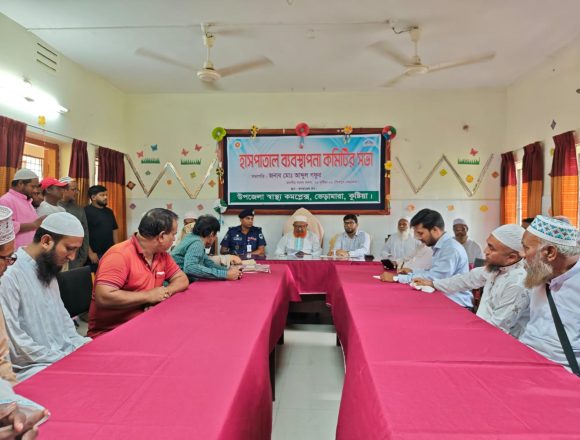 31445 ভেড়ামারায় হাসপাতাল ব্যবস্থাপনা কমিটির সভা অনুষ্ঠিত: সেবার মান উন্নয়নে গুরুত্বারোপ