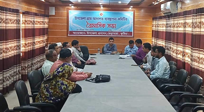 32012 ভেড়ামারায় উপজেলা গ্রাম আদালত ব্যবস্থাপনা কমিটির ত্রৈমাসিক সভা অনুষ্ঠিত